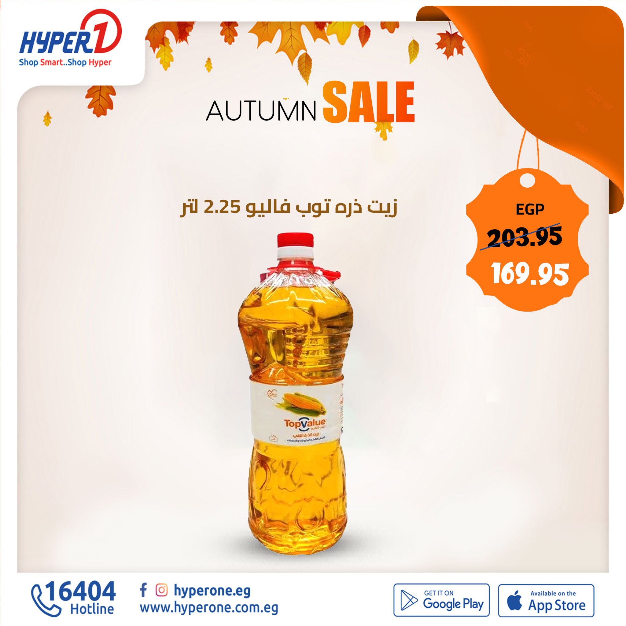 hyper-one offers from 31oct to 31oct 2024 عروض هايبر وان من 31 أكتوبر حتى 31 أكتوبر 2024 صفحة رقم 2